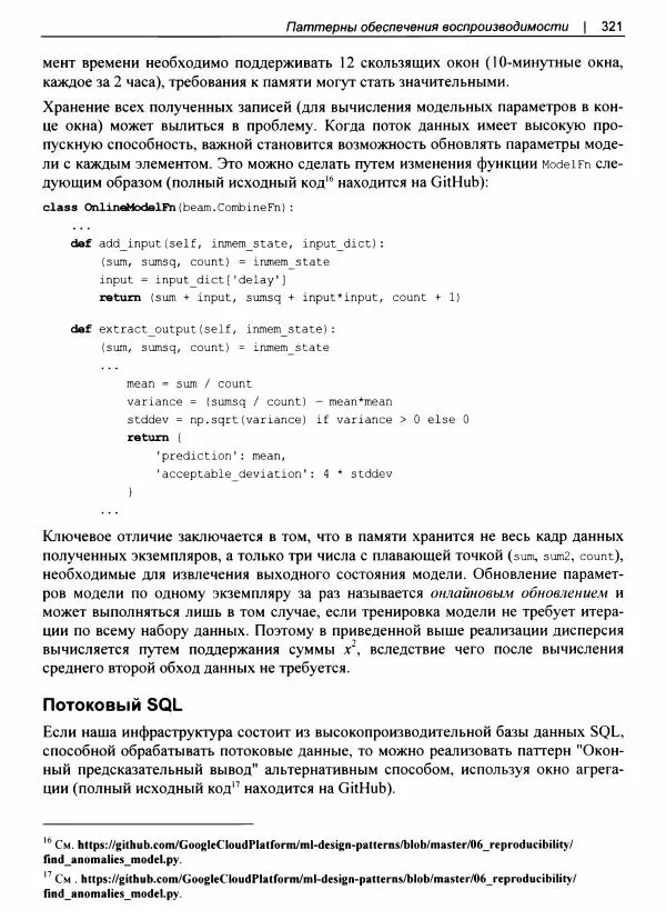 Валлиаппа Лакшманан - Машинное обучение. Паттерны проектирования - Страница № 322
