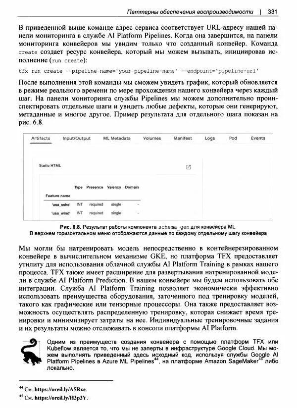 Валлиаппа Лакшманан - Машинное обучение. Паттерны проектирования - Страница № 332