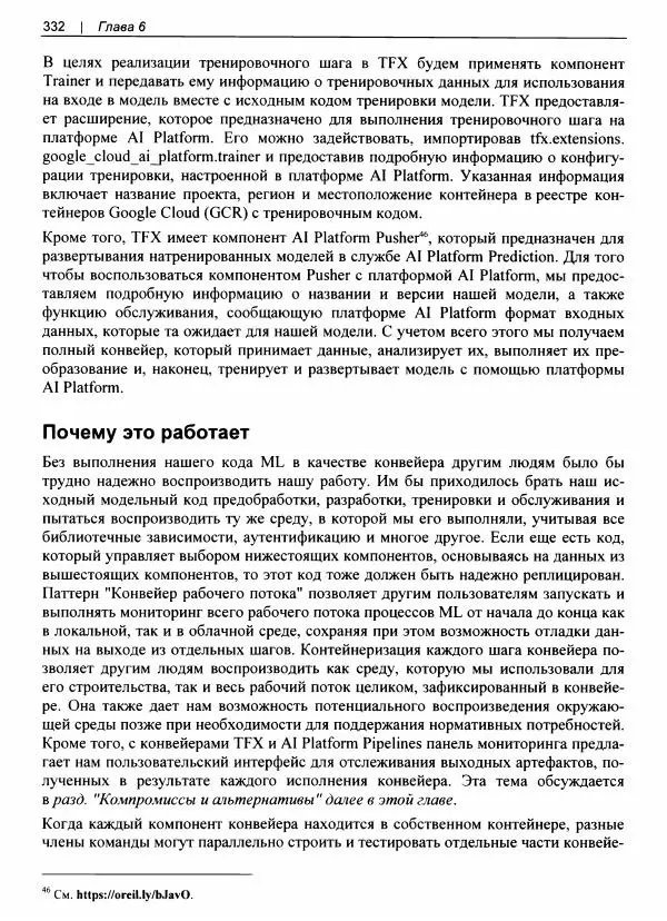 Валлиаппа Лакшманан - Машинное обучение. Паттерны проектирования - Страница № 333