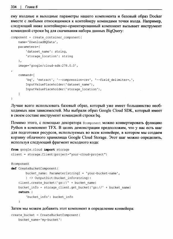 Валлиаппа Лакшманан - Машинное обучение. Паттерны проектирования - Страница № 335