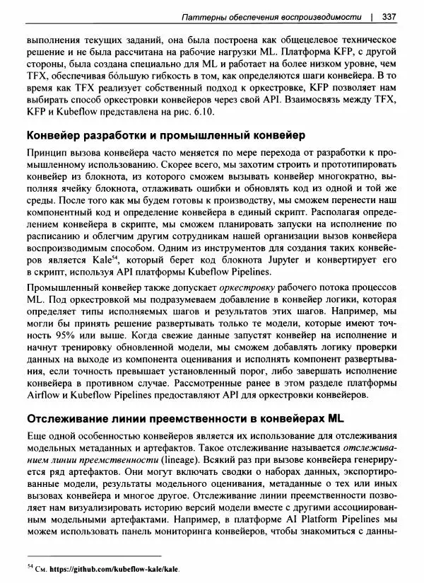 Валлиаппа Лакшманан - Машинное обучение. Паттерны проектирования - Страница № 338