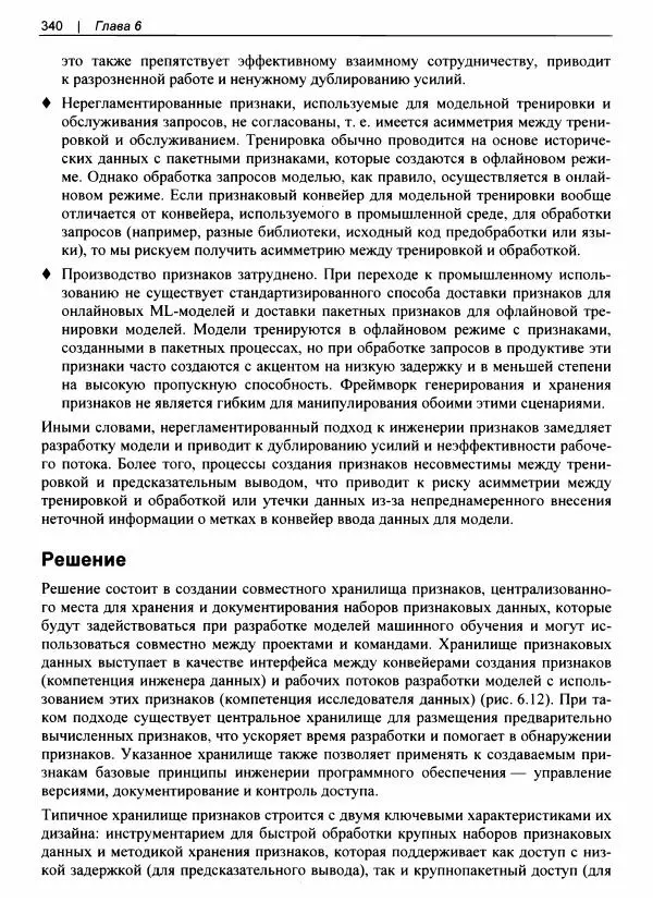 Валлиаппа Лакшманан - Машинное обучение. Паттерны проектирования - Страница № 341