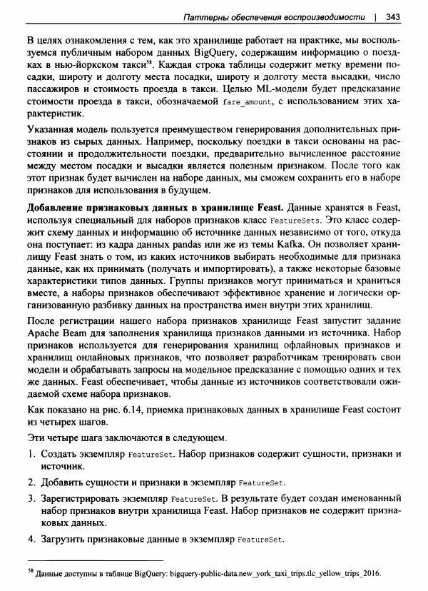 Валлиаппа Лакшманан - Машинное обучение. Паттерны проектирования - Страница № 344
