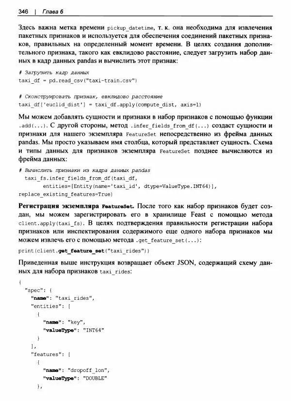Валлиаппа Лакшманан - Машинное обучение. Паттерны проектирования - Страница № 347
