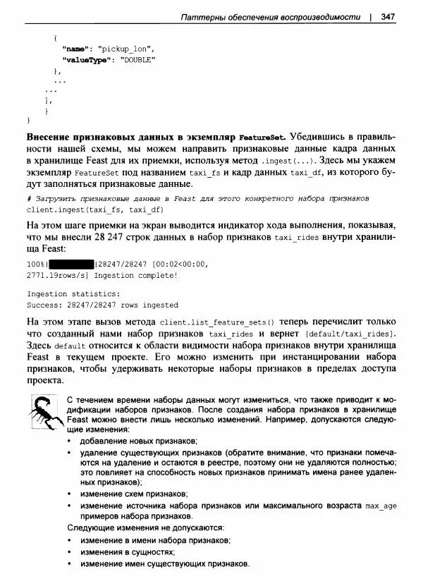Валлиаппа Лакшманан - Машинное обучение. Паттерны проектирования - Страница № 348