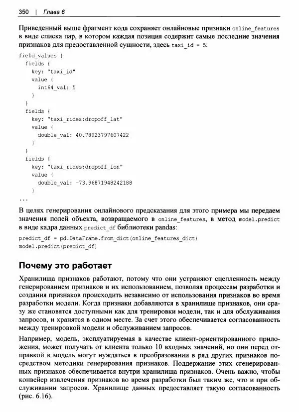 Валлиаппа Лакшманан - Машинное обучение. Паттерны проектирования - Страница № 351