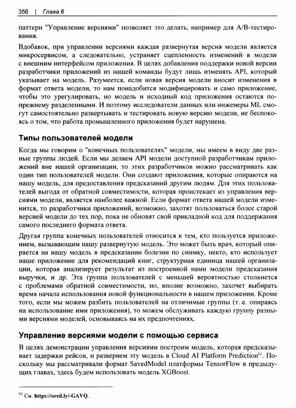 Валлиаппа Лакшманан - Машинное обучение. Паттерны проектирования - Страница № 357