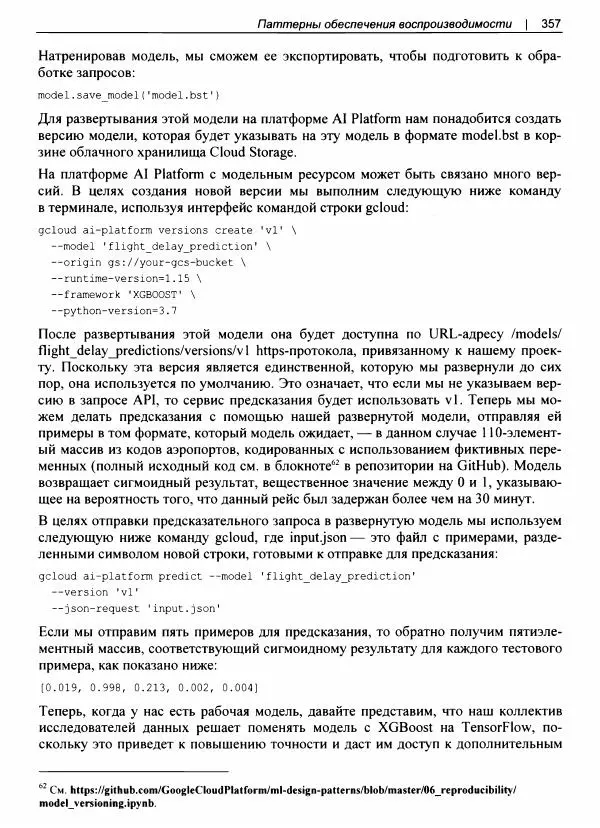 Валлиаппа Лакшманан - Машинное обучение. Паттерны проектирования - Страница № 358