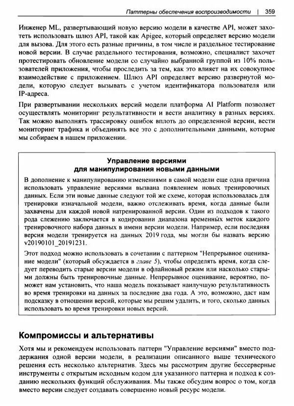 Валлиаппа Лакшманан - Машинное обучение. Паттерны проектирования - Страница № 360