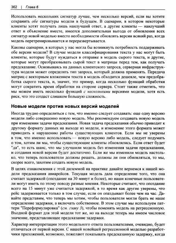 Валлиаппа Лакшманан - Машинное обучение. Паттерны проектирования - Страница № 363