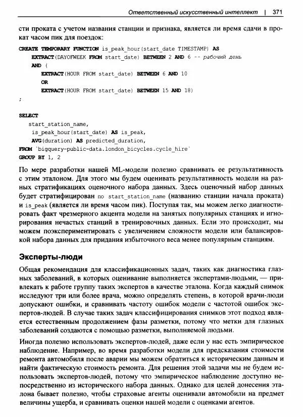 Валлиаппа Лакшманан - Машинное обучение. Паттерны проектирования - Страница № 372