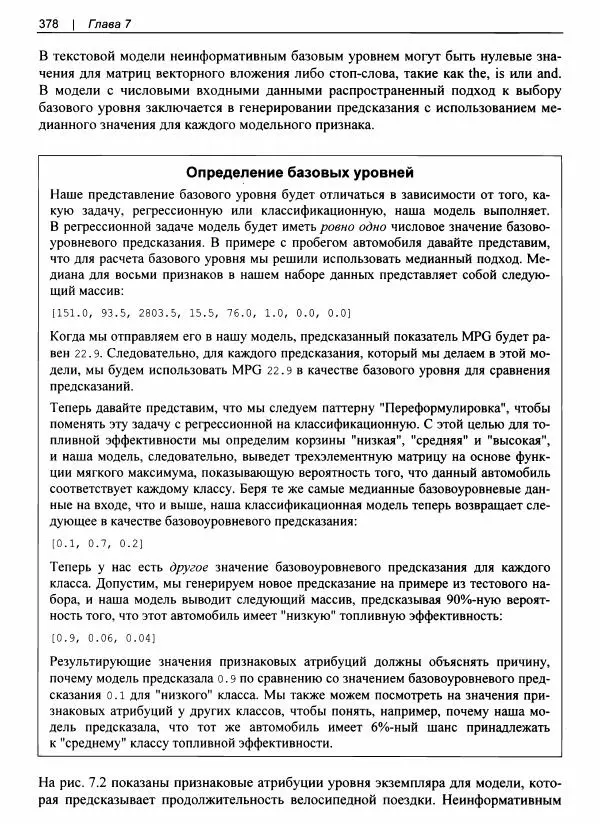 Валлиаппа Лакшманан - Машинное обучение. Паттерны проектирования - Страница № 379