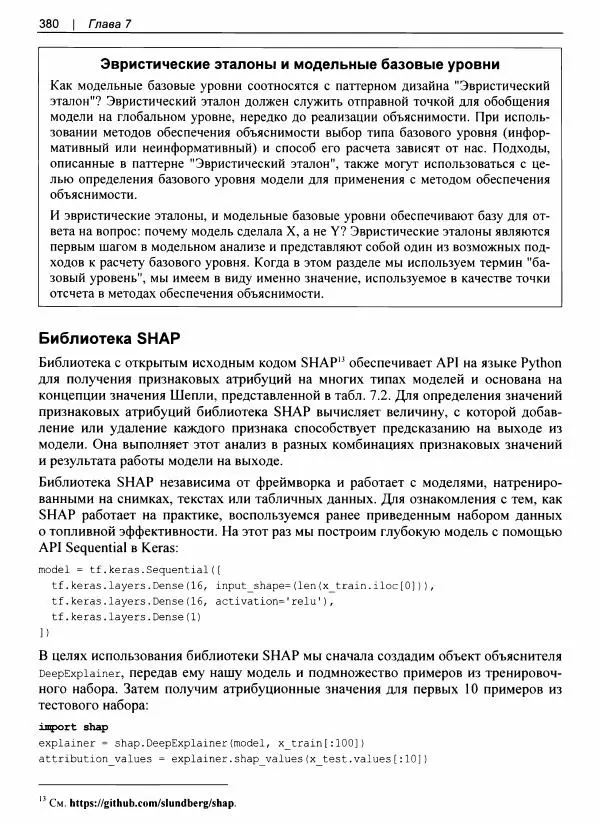 Валлиаппа Лакшманан - Машинное обучение. Паттерны проектирования - Страница № 381