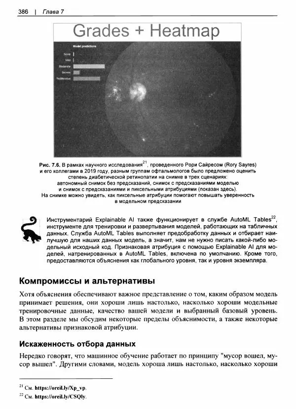 Валлиаппа Лакшманан - Машинное обучение. Паттерны проектирования - Страница № 387