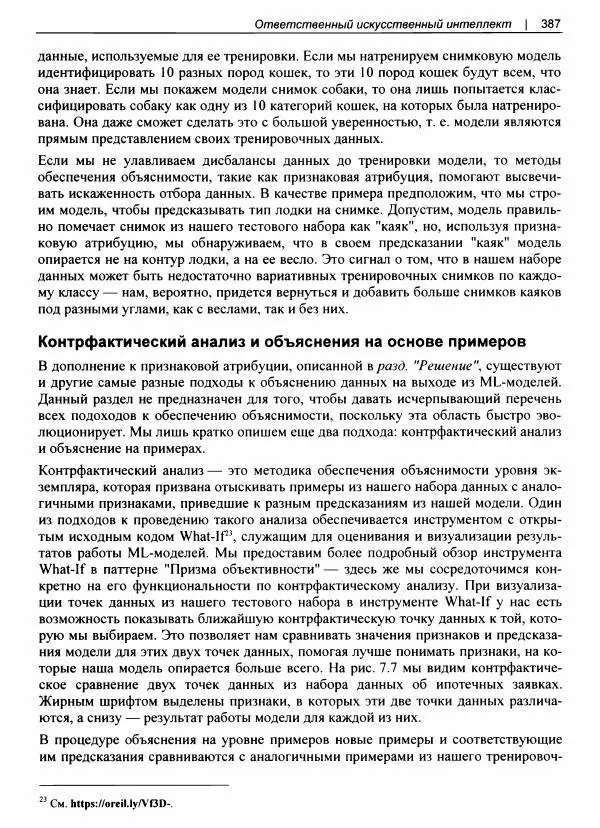 Валлиаппа Лакшманан - Машинное обучение. Паттерны проектирования - Страница № 388