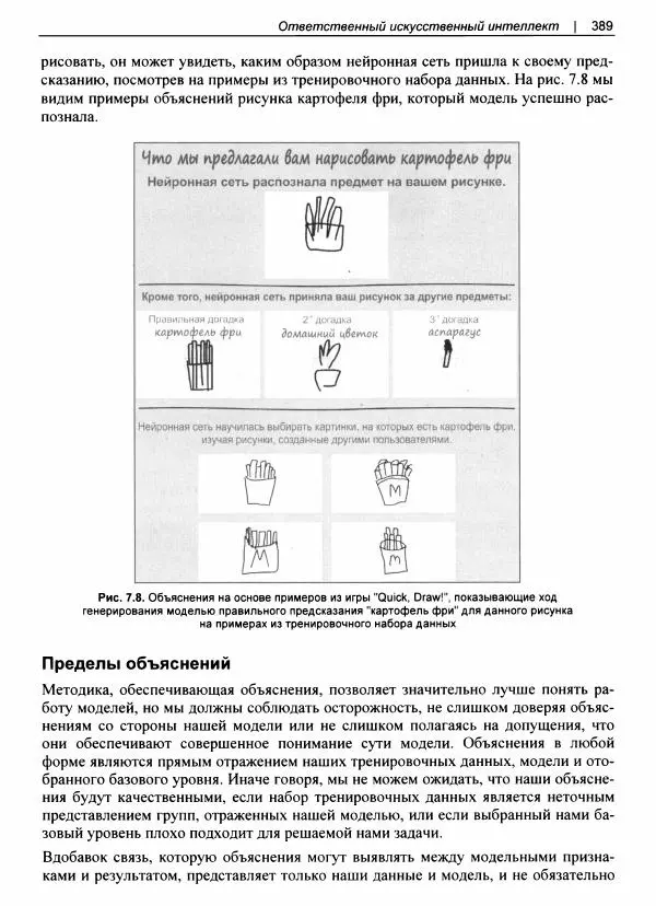 Валлиаппа Лакшманан - Машинное обучение. Паттерны проектирования - Страница № 390