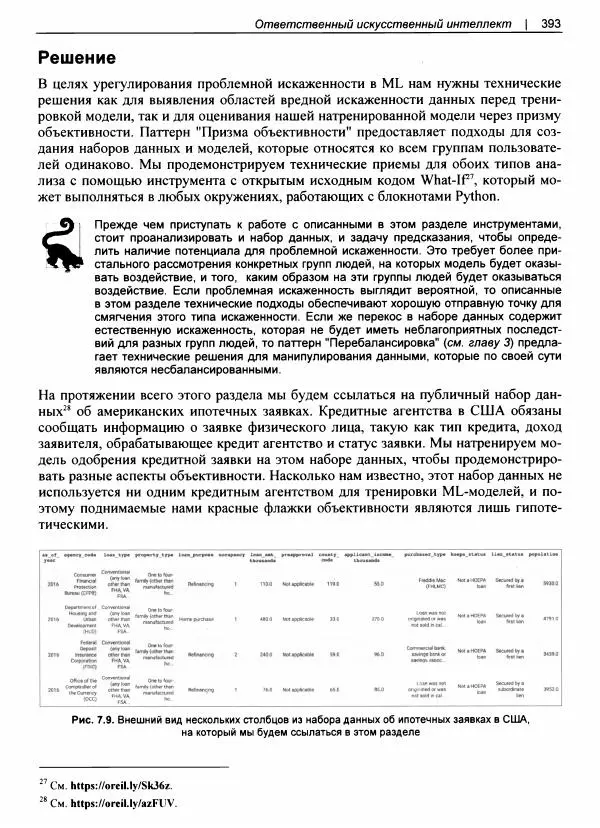 Валлиаппа Лакшманан - Машинное обучение. Паттерны проектирования - Страница № 394
