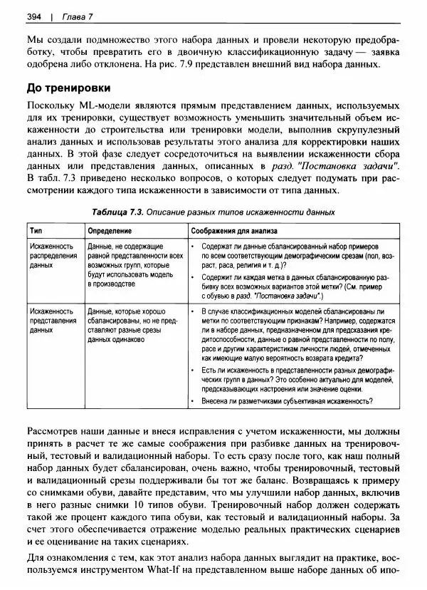 Валлиаппа Лакшманан - Машинное обучение. Паттерны проектирования - Страница № 395