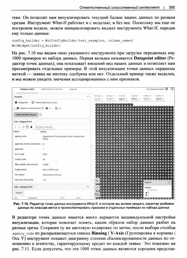 Валлиаппа Лакшманан - Машинное обучение. Паттерны проектирования - Страница № 396
