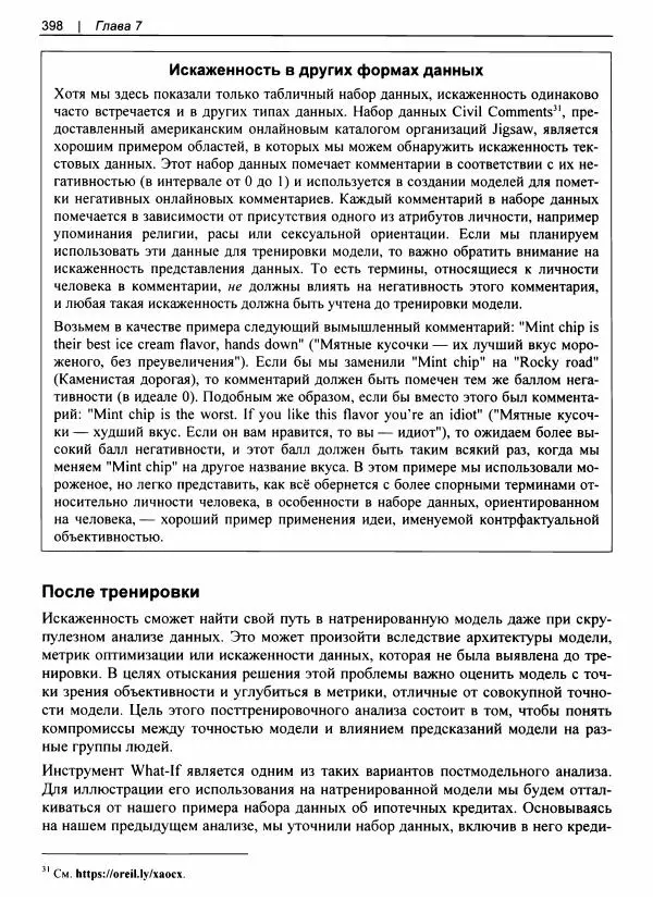 Валлиаппа Лакшманан - Машинное обучение. Паттерны проектирования - Страница № 399