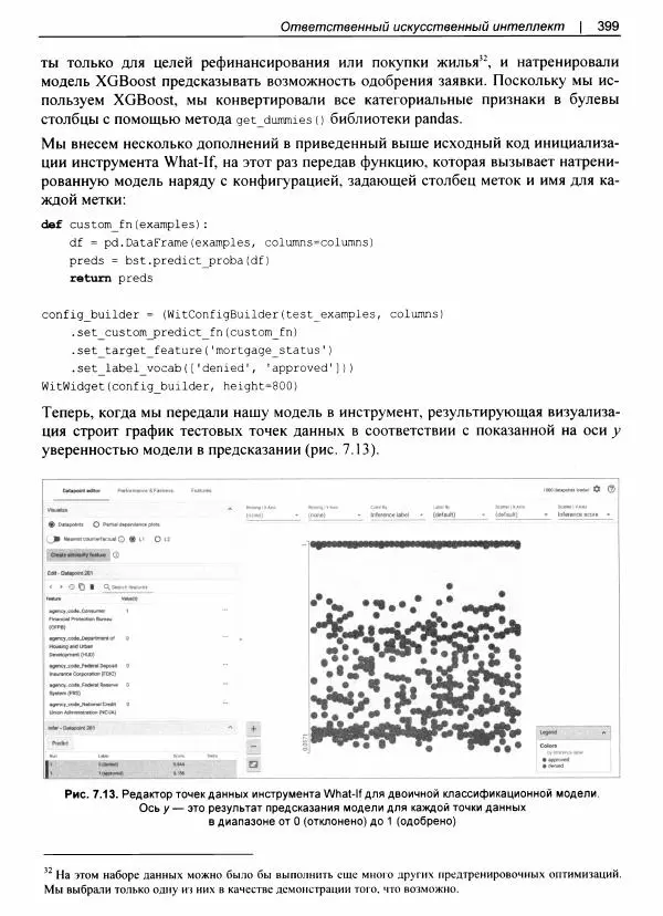 Валлиаппа Лакшманан - Машинное обучение. Паттерны проектирования - Страница № 400