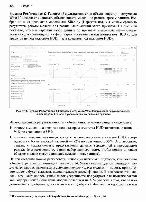 Валлиаппа Лакшманан - Машинное обучение. Паттерны проектирования - Страница № 401