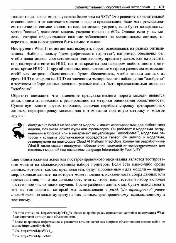 Валлиаппа Лакшманан - Машинное обучение. Паттерны проектирования - Страница № 402