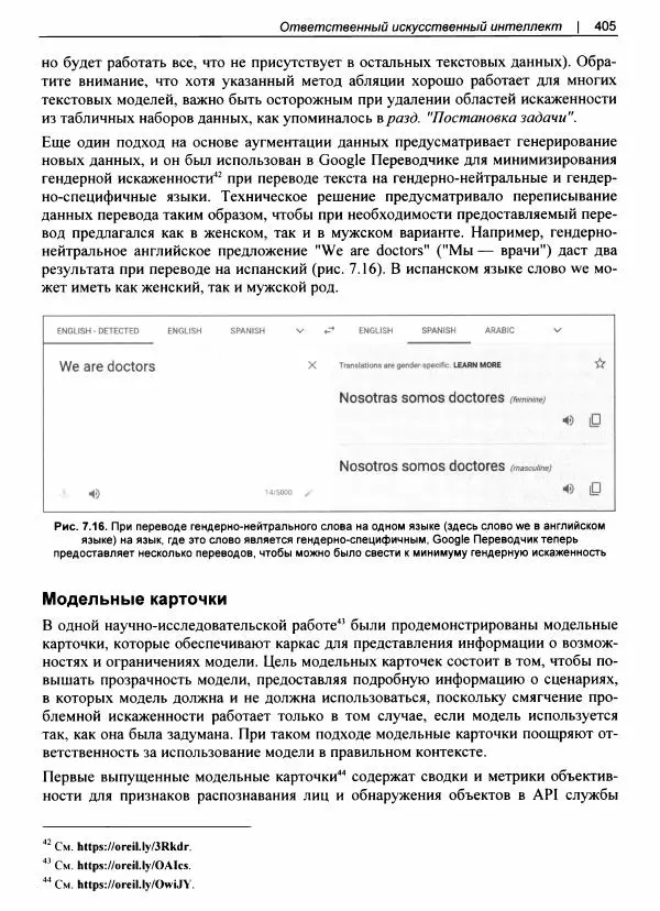Валлиаппа Лакшманан - Машинное обучение. Паттерны проектирования - Страница № 406