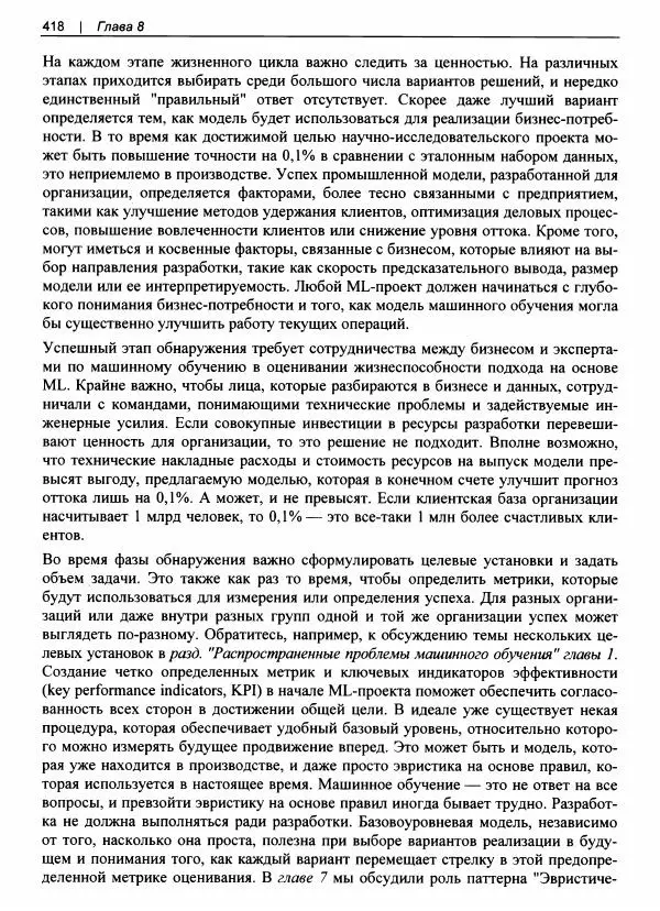 Валлиаппа Лакшманан - Машинное обучение. Паттерны проектирования - Страница № 419