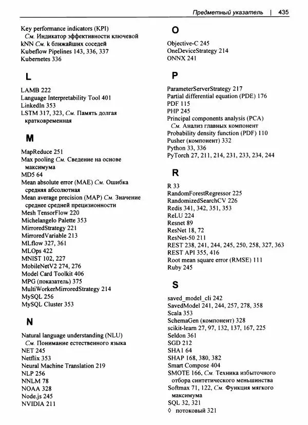 Валлиаппа Лакшманан - Машинное обучение. Паттерны проектирования - Страница № 436