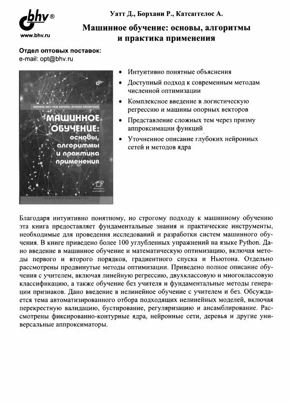 Валлиаппа Лакшманан - Машинное обучение. Паттерны проектирования - Страница № 446