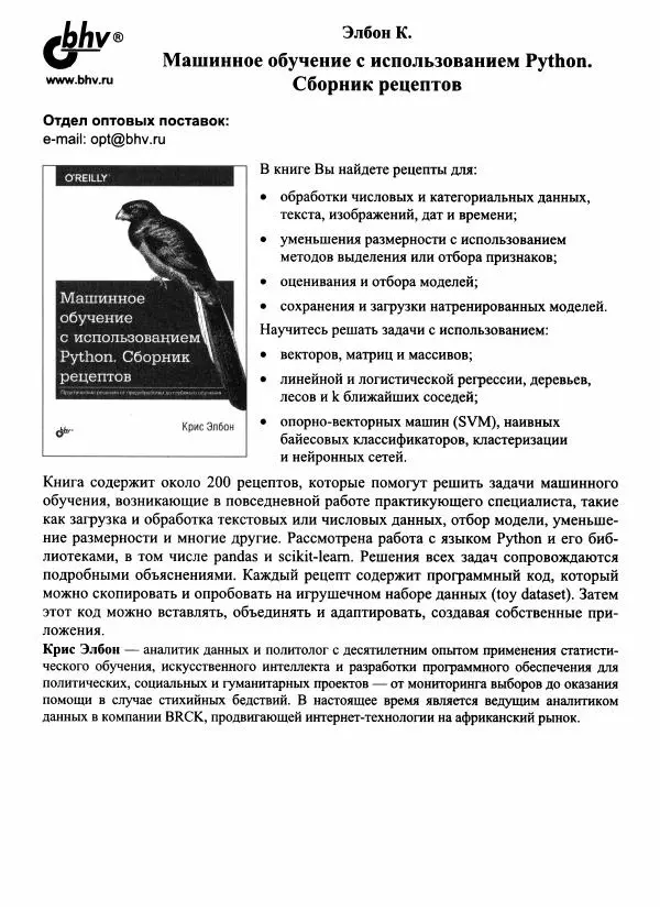 Валлиаппа Лакшманан - Машинное обучение. Паттерны проектирования - Страница № 447