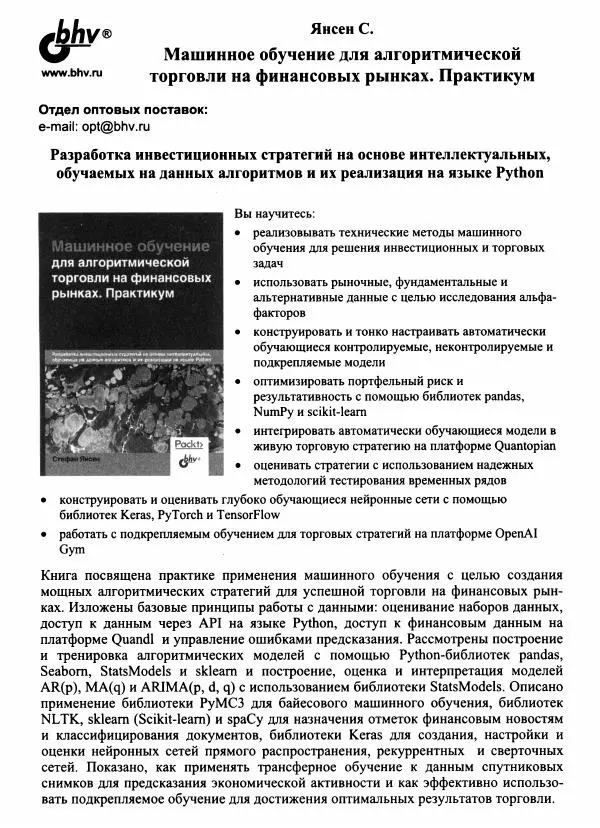 Валлиаппа Лакшманан - Машинное обучение. Паттерны проектирования - Страница № 448
