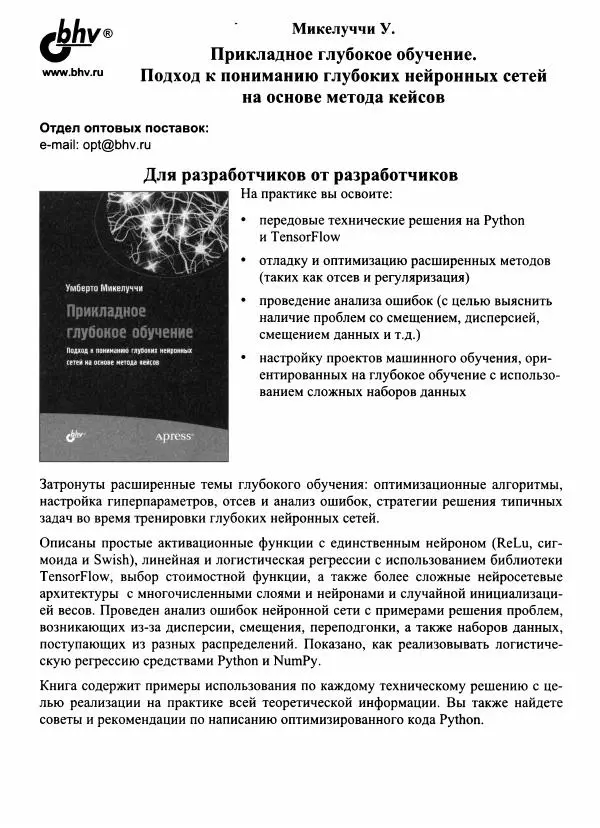 Валлиаппа Лакшманан - Машинное обучение. Паттерны проектирования - Страница № 449