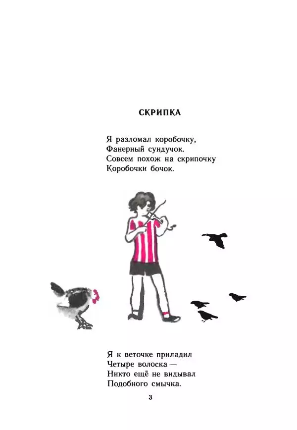 Лев Квитко - Два друга - Страница № 5