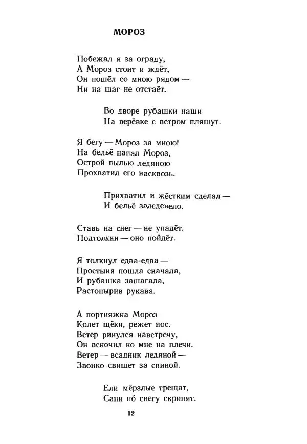 Лев Квитко - Два друга - Страница № 14