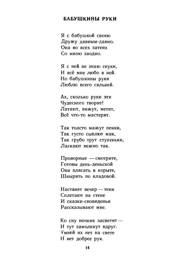 Лев Квитко - Два друга - Страница № 16