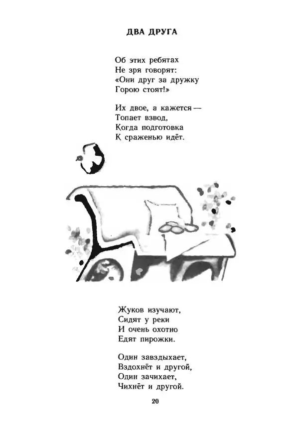 Лев Квитко - Два друга - Страница № 22