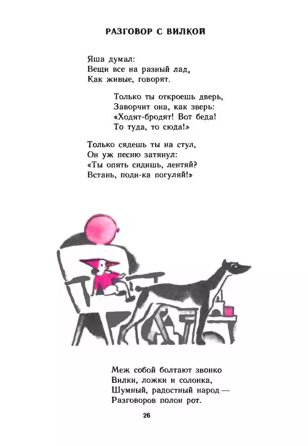 Лев Квитко - Два друга - Страница № 28