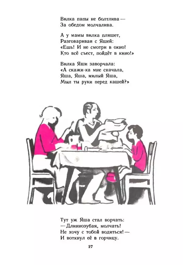 Лев Квитко - Два друга - Страница № 29