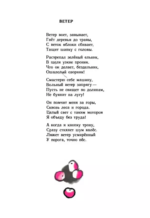 Лев Квитко - Два друга - Страница № 32