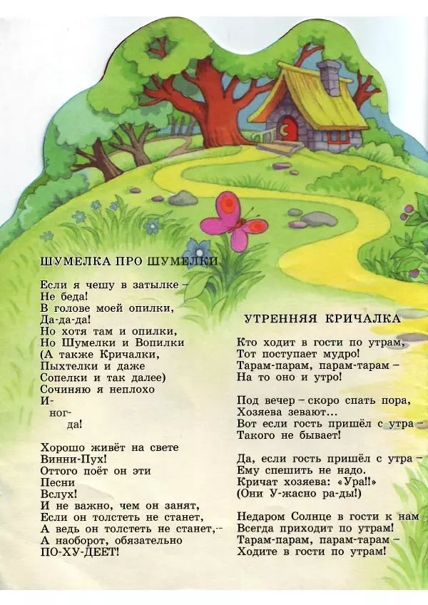Борис Заходер - Песенки Винни-Пуха - Страница № 2