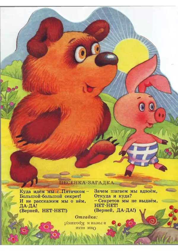 Борис Заходер - Песенки Винни-Пуха - Страница № 3