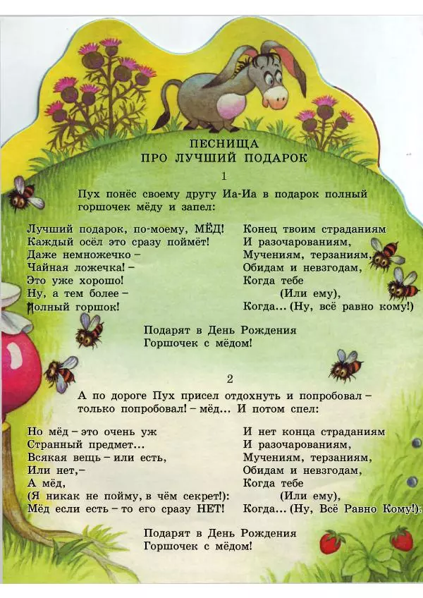 Борис Заходер - Песенки Винни-Пуха - Страница № 5