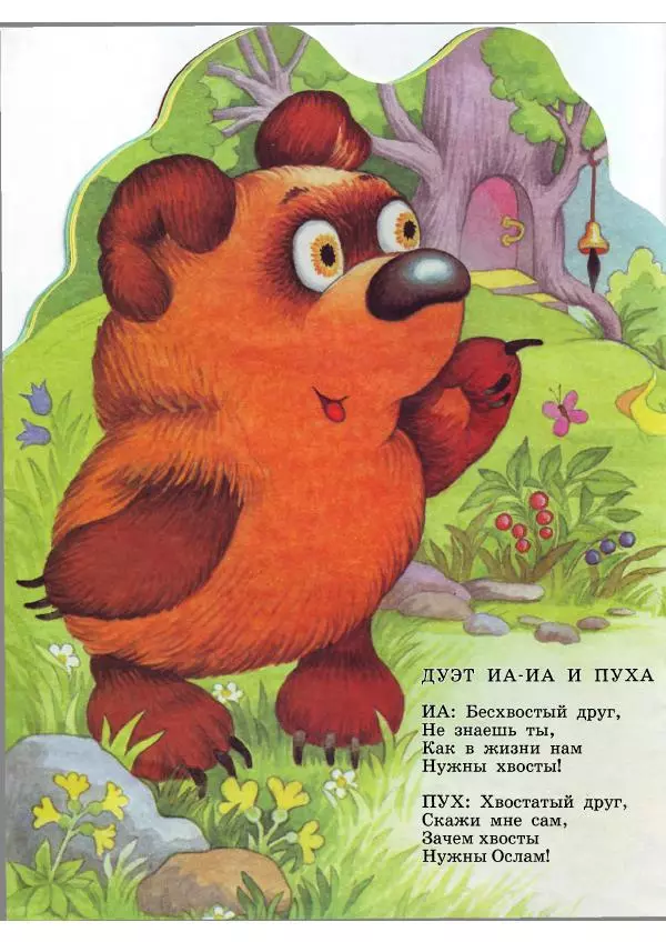 Борис Заходер - Песенки Винни-Пуха - Страница № 8