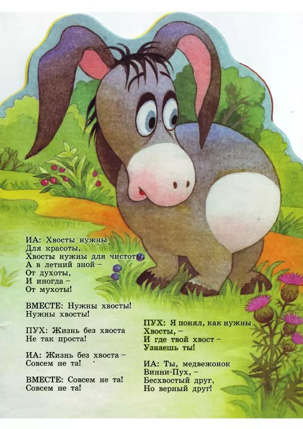 Борис Заходер - Песенки Винни-Пуха - Страница № 9