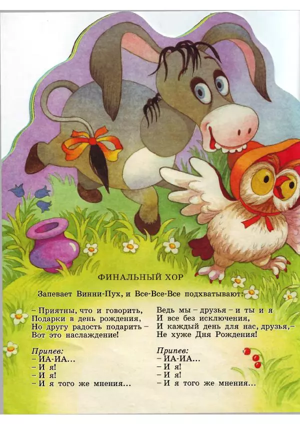 Борис Заходер - Песенки Винни-Пуха - Страница № 10
