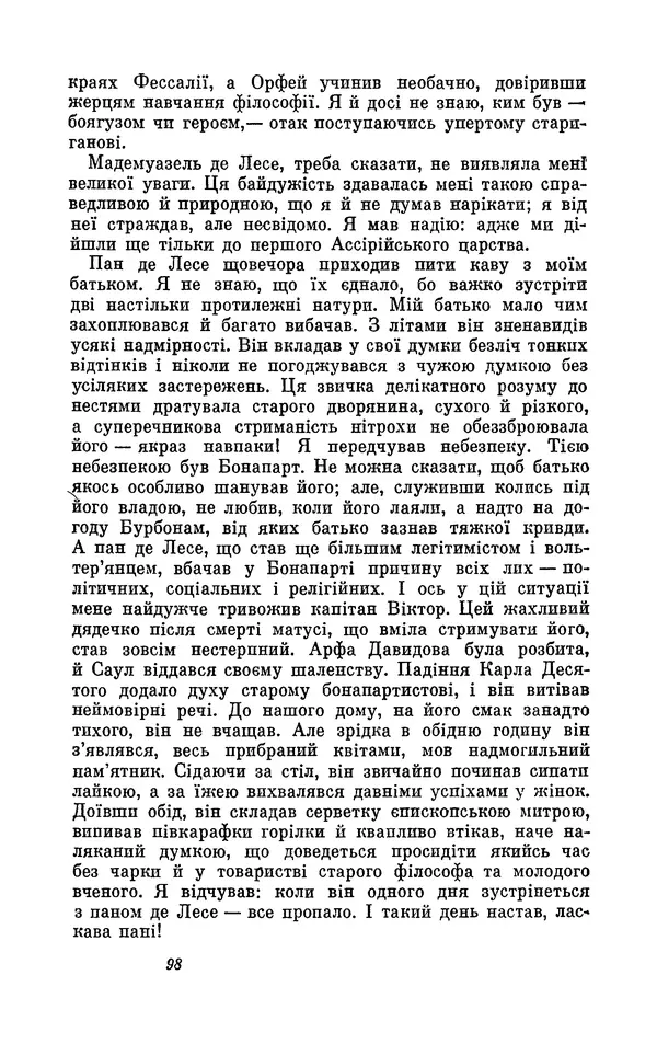 Анатоль Франс - Том 1 - Страница № 100