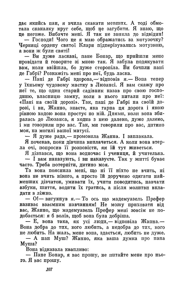 Анатоль Франс - Том 1 - Страница № 109