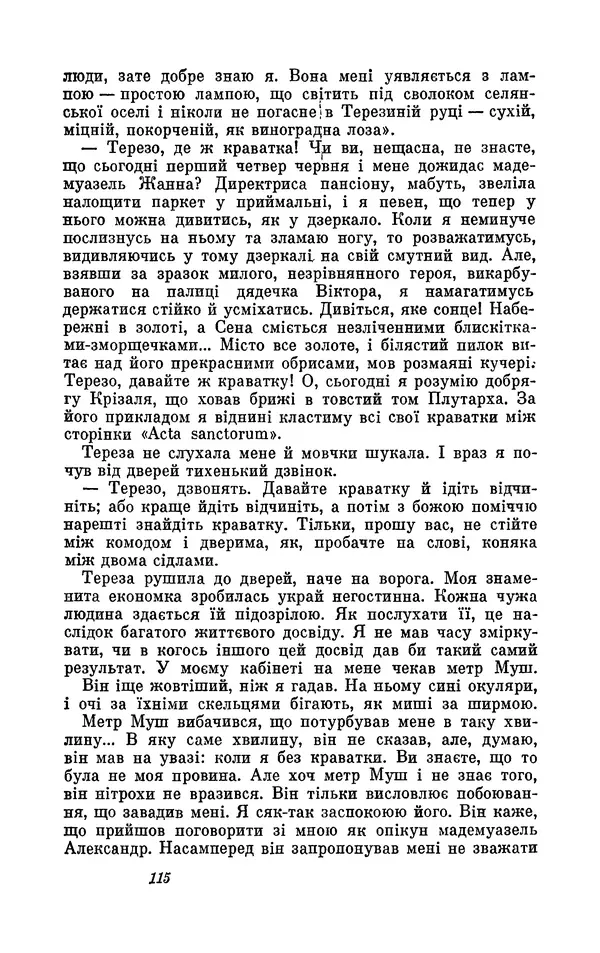 Анатоль Франс - Том 1 - Страница № 117